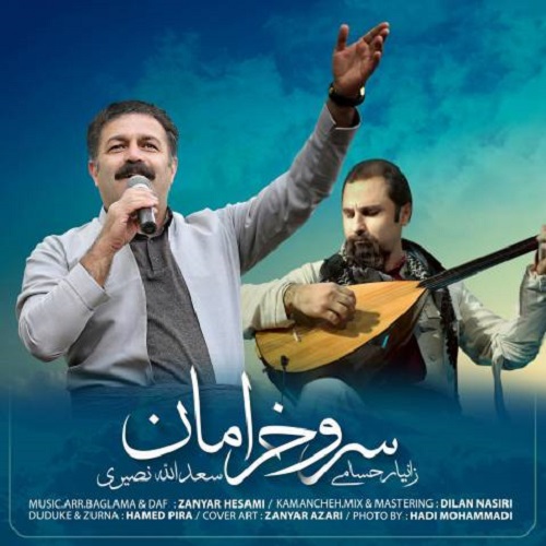 سعدالله نصیری و زانیار حسامی سرو خرامان